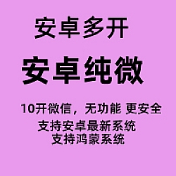 安卓纯薇12开(无功能)