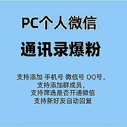 通讯录爆粉