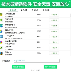 非常好用的电脑软件下载仓库