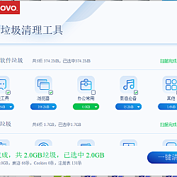 联想官方电脑工具大全