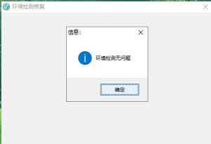 微信环境异常检测修复工具插图